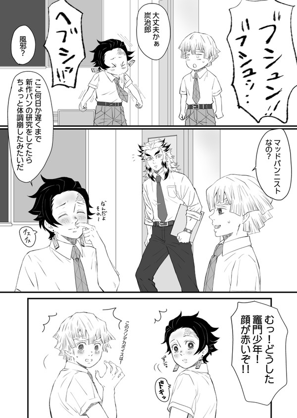 煉炭マンガ-キメツ学園編2-