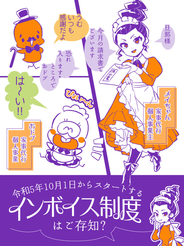 誰でもわかる　消費税インボイス制度の解説漫画