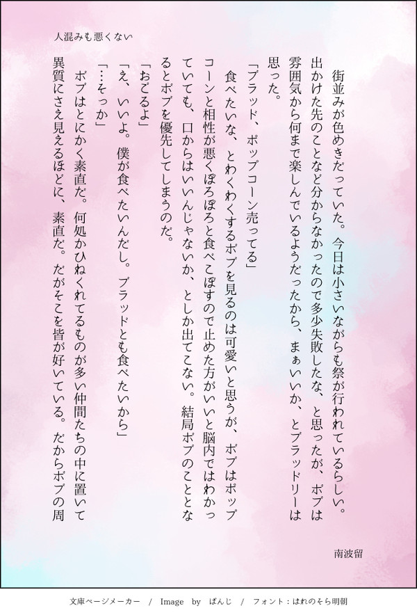 人混みも悪くない