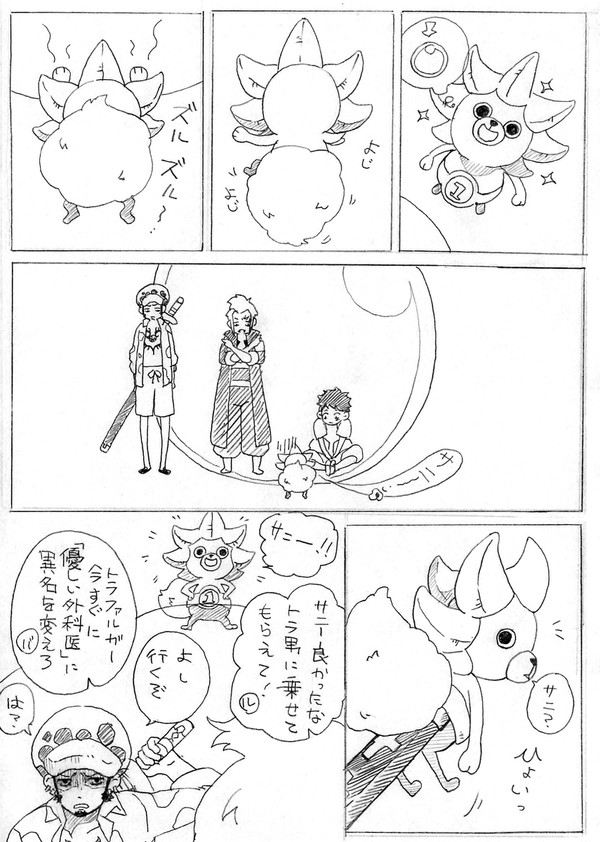 バリヤボールの上に、乗りたいサニーくん