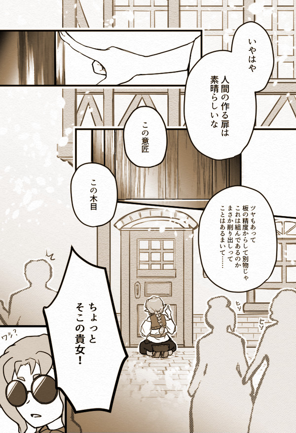 【職人街】ドアとお嬢さまとワシ【日常】