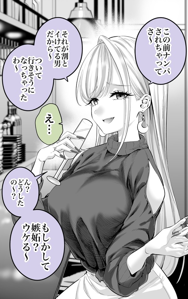 大人ギャルは嫉妬させたい