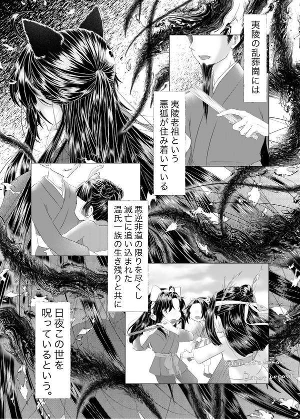悪狐、夷陵老祖