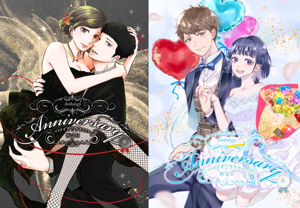【販売終了】ハコの日アンソロ