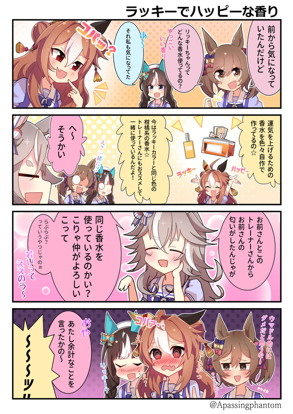 ラッキーでハッピーな香り
