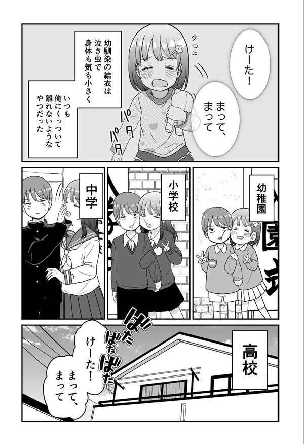 【創作】くっついてくる幼馴染の漫画