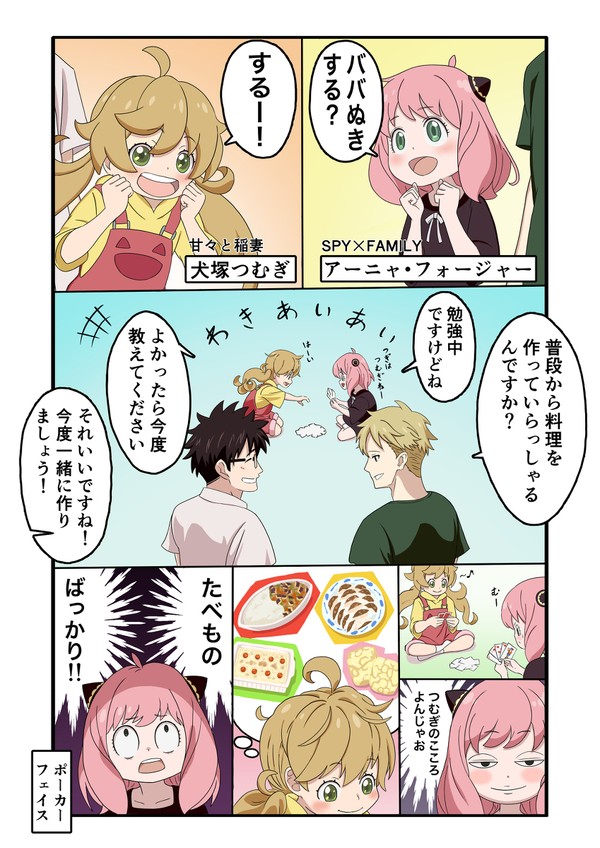 ババ抜きをするアーニャとつむぎ