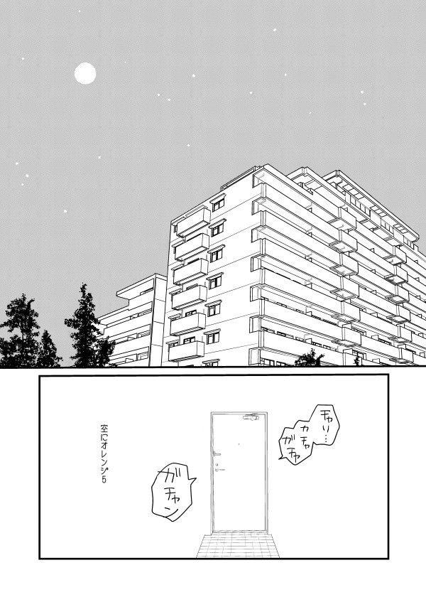 五悠 お留守番まんが
