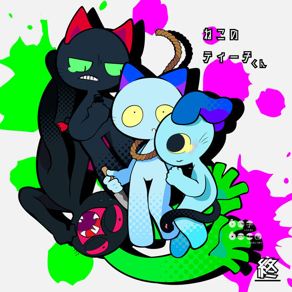 ねこのティーチくん