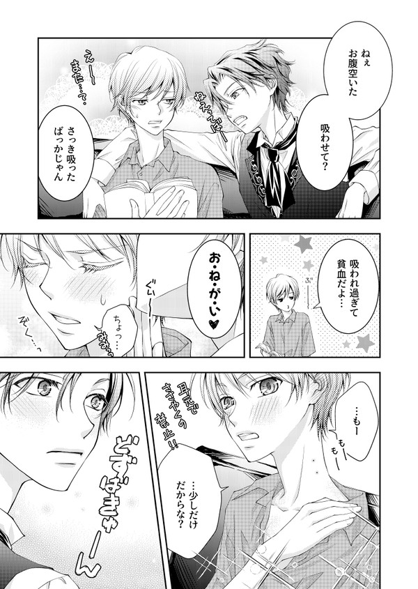 【創作BL】となりのドラキュラ伯爵と。_01