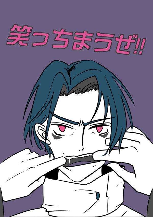 【10/16】笑っちまうぜ！【sample】