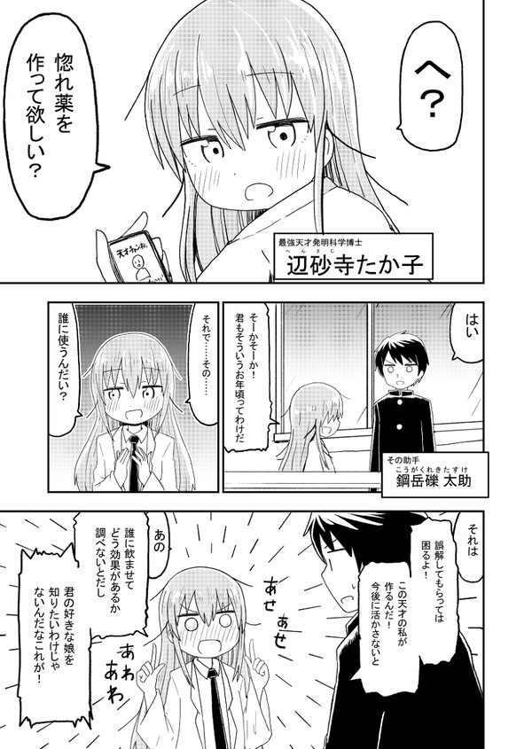 惚れ薬の漫画