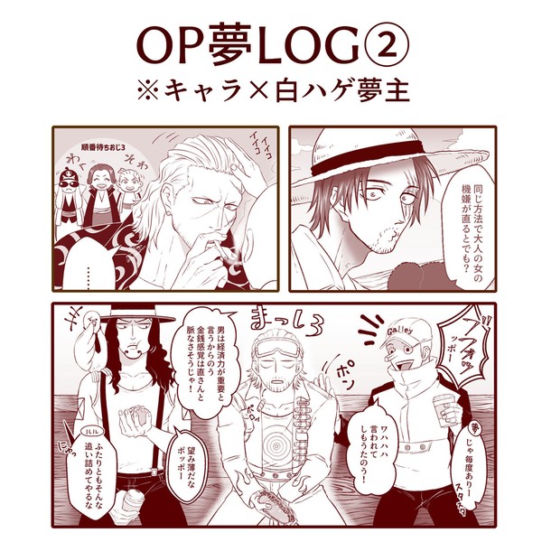 OP夢LOG②