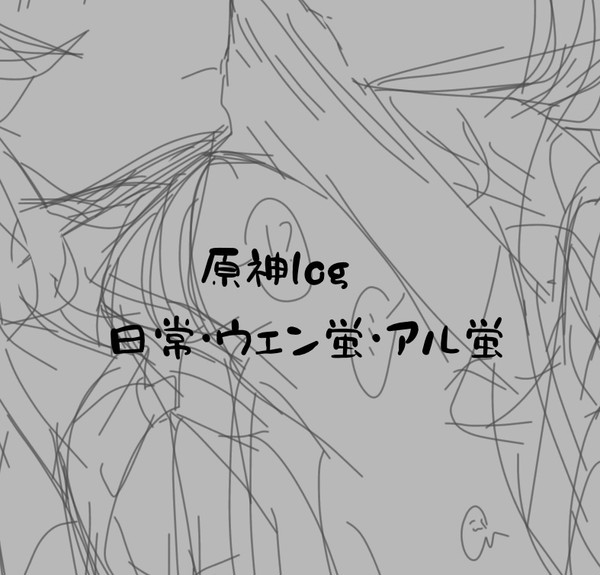 原神log