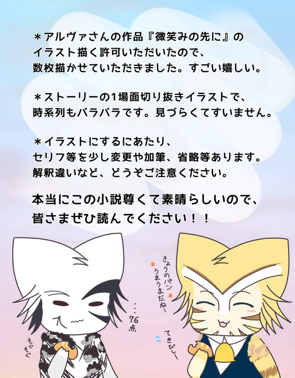 小説『微笑みの先に』のふぁんあーと