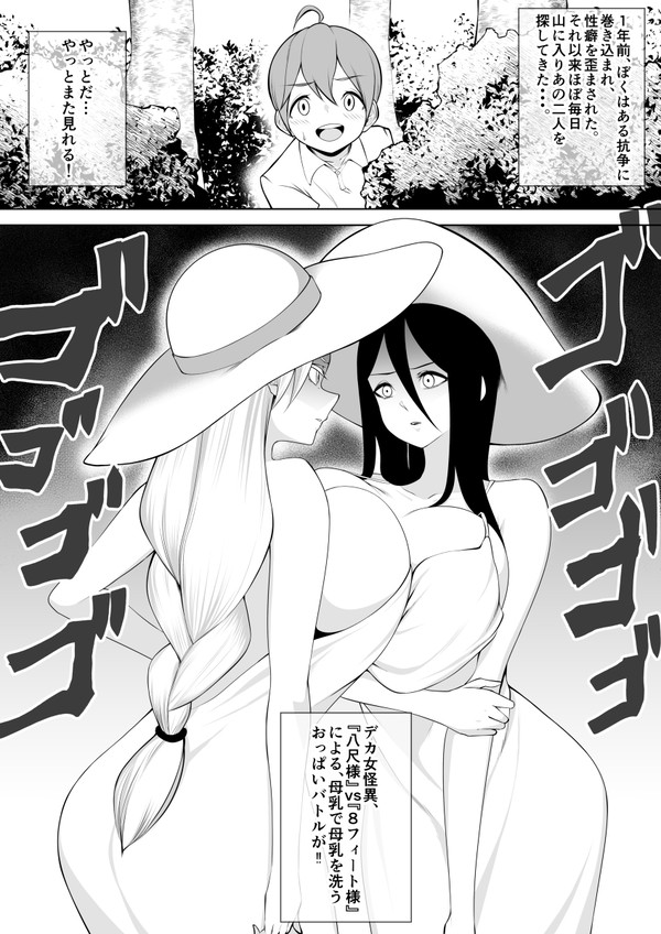 八尺様vs8フィート様 リターンズ