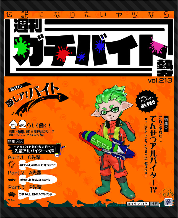 週刊ガチバイト勢