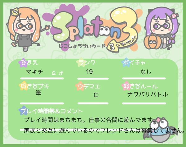 スプラトゥーン3