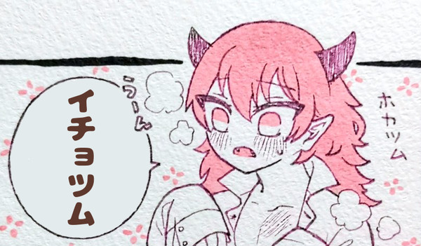イチョツム