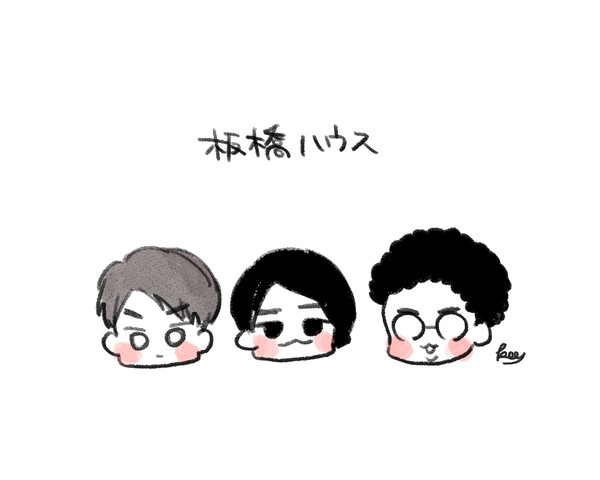 板橋ハウスまとめ