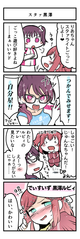 ラブライブ×スタァライト４コマまとめ