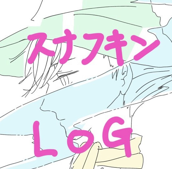 スナフキンlog（たまにヨクサル）