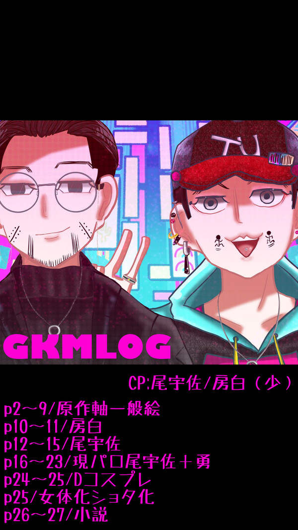 金カムLOG