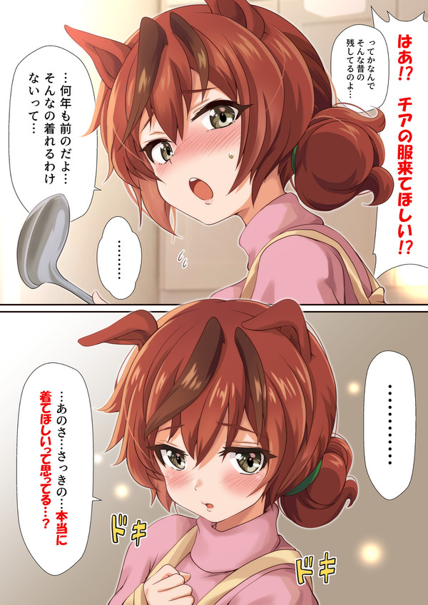ネイチャさん(34)にお願い。
