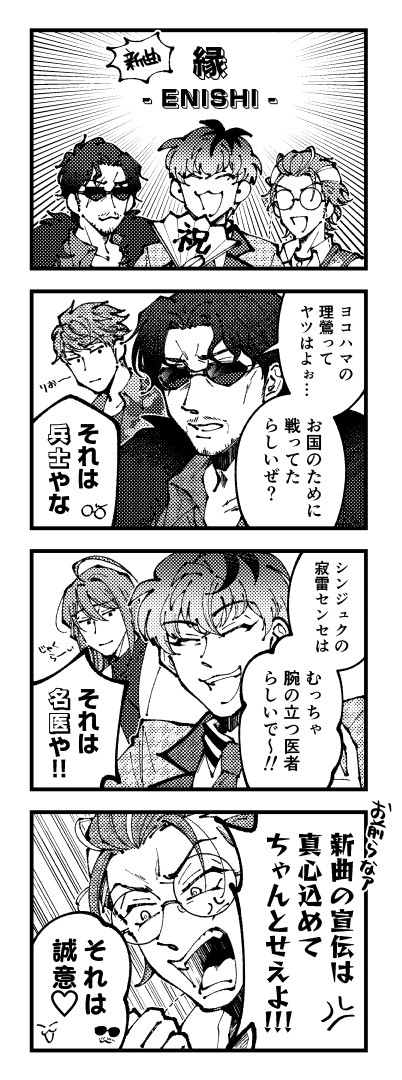 縁 -ENISHI- 発売記念の漫画