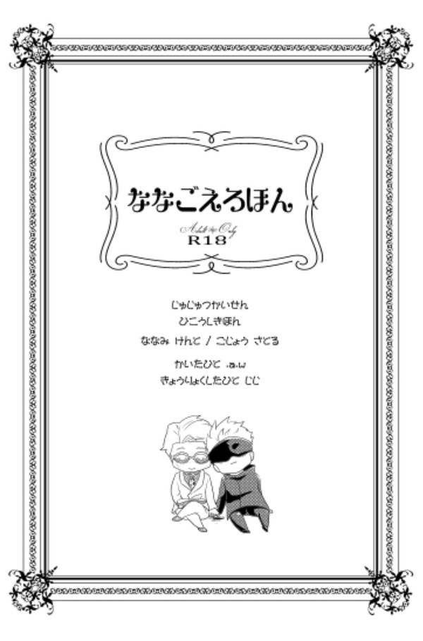 【七五】「ななごえろほん」※R18特化本表紙