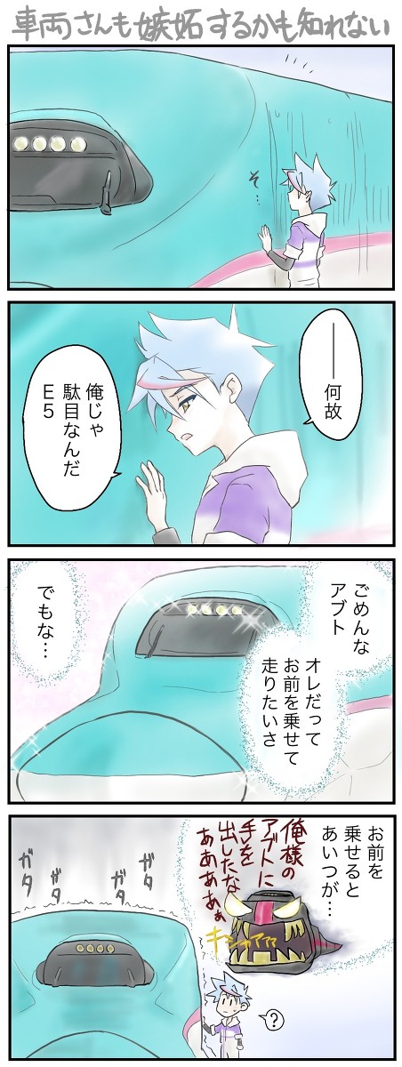 しゃべるシンカリオンZの車両さんたち③