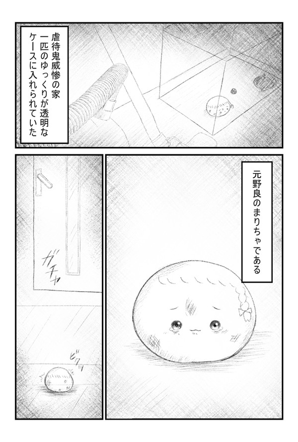 籠の中のまりちゃ