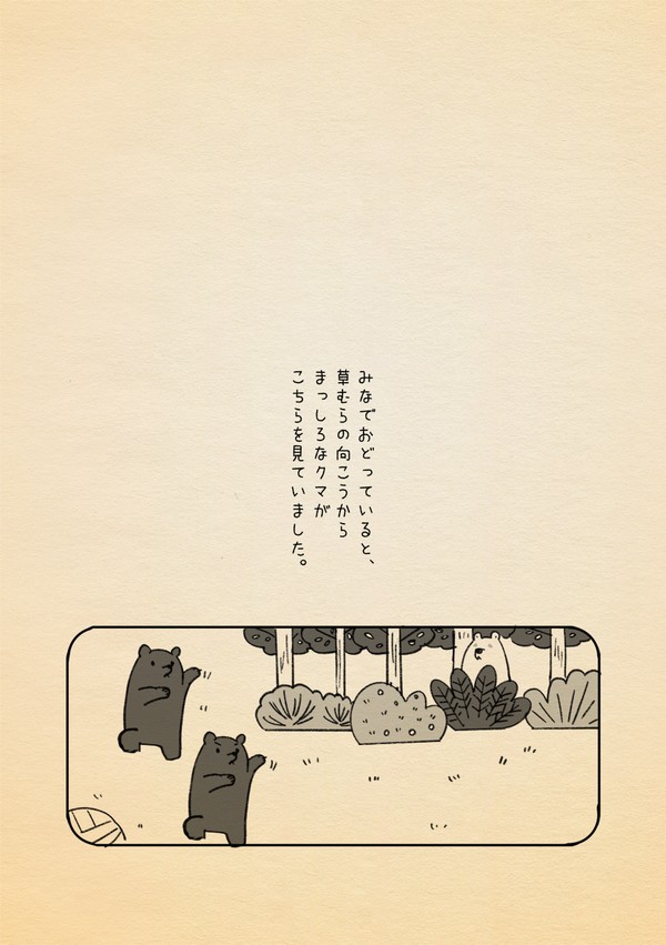 【00課陸】ある日、森のなか【N山の熊踊り】