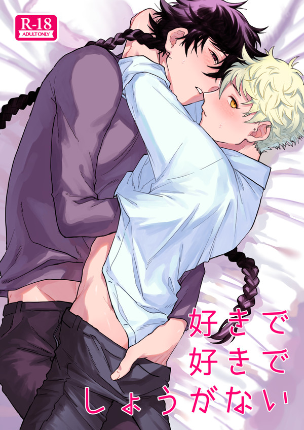 【Web再録】好きで好きでしょうがない