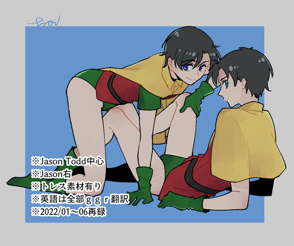 【DC】Jason Todd中心落書き④