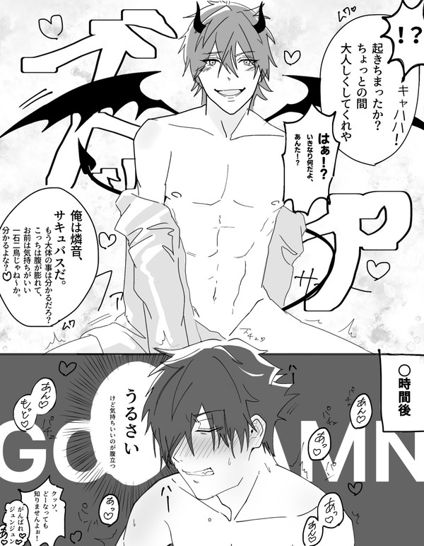 ジュン燐 インキュバス 毎日の食事編