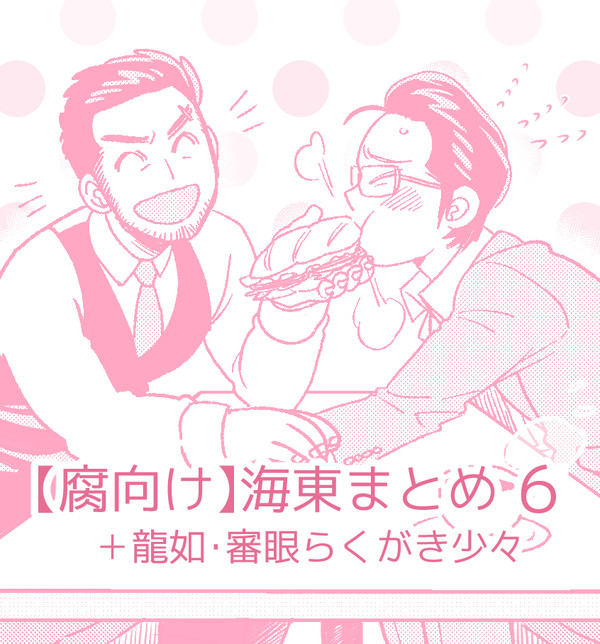 海東らくがきまとめ⑥