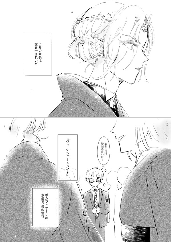 とあるポム寮生と寮長の小話