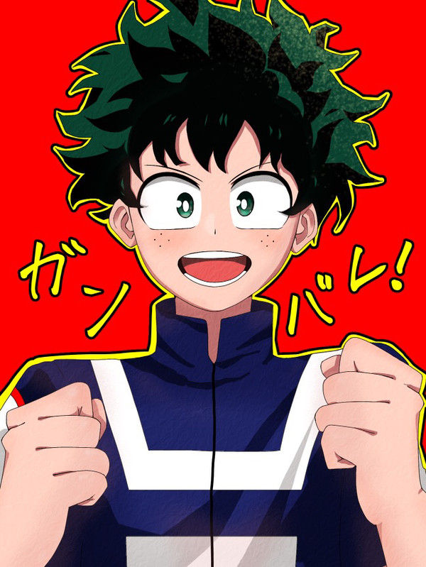 頑張れって感じのデクだ！