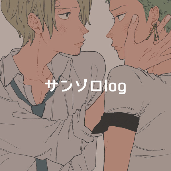 サンゾロlog