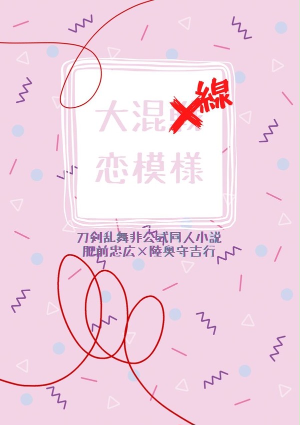 【ひぜむつ】10/16閃華38 新刊サンプル