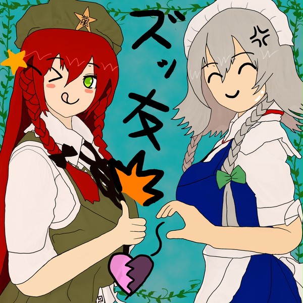 濃厚なめーさく
