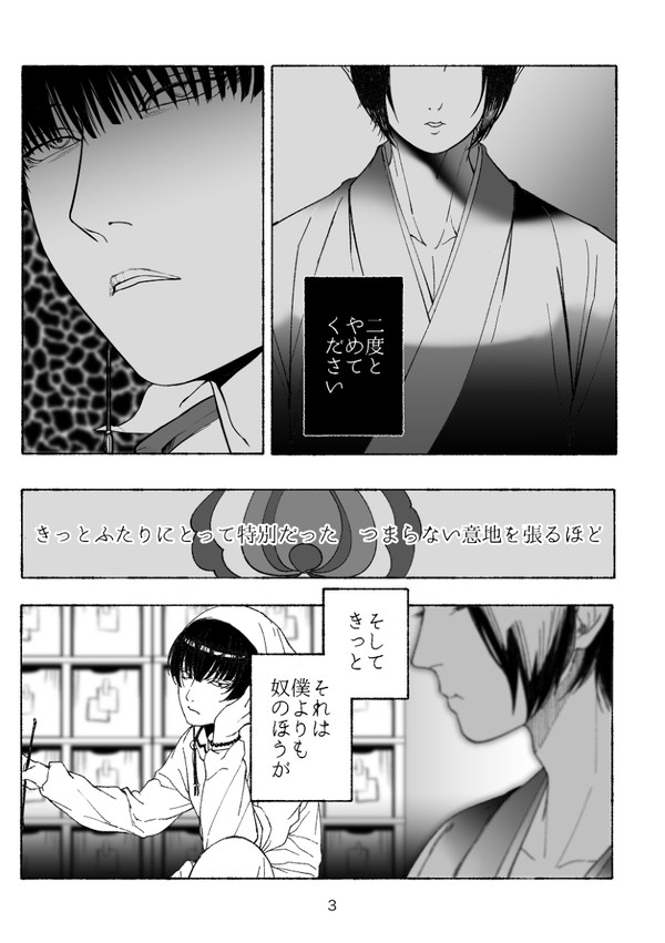 【第弐回鬼徹webオンリーinピクスク】web再録【展示】