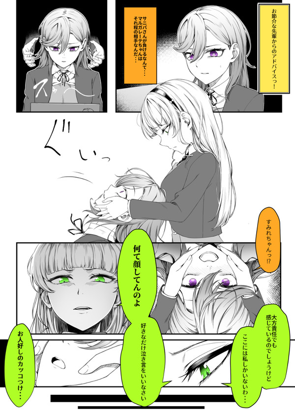 かのすみ漫画