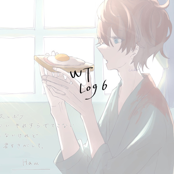 わてLog6