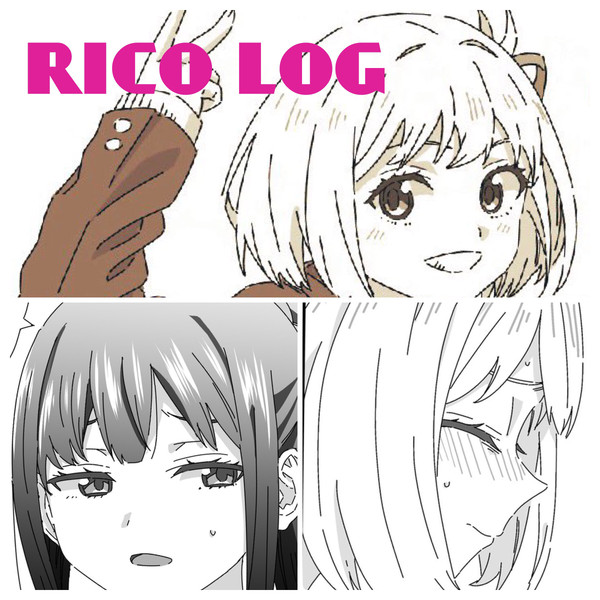 リコログ
