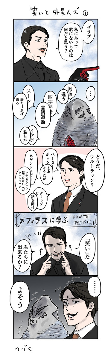 笑いと外星人ズ