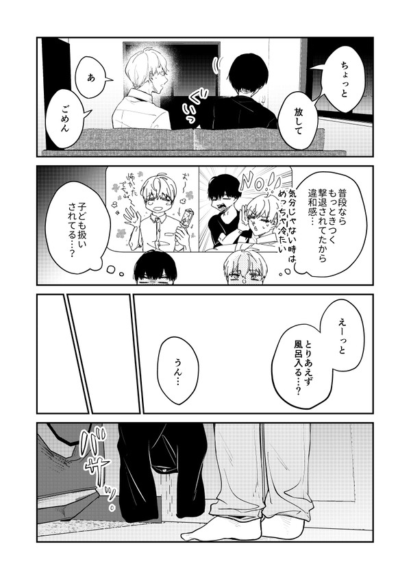 記憶喪失から目覚めたら、四角関係に巻き込まれていた話 3