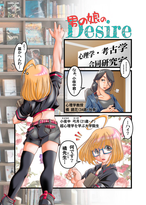 男の娘のDesire#01