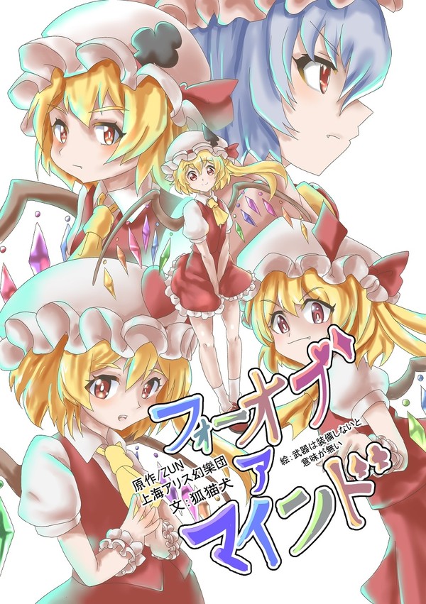 紅楼夢新刊 「フォーオブアマインド」挿絵